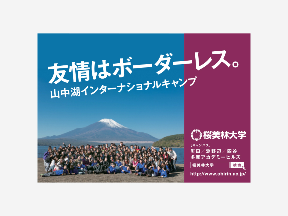 桜美林大学入試広報センター | works | sai company（サイ